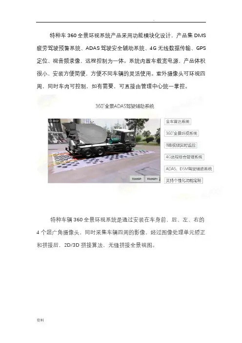特种车360全景环视系统产品采用功能模块化设计