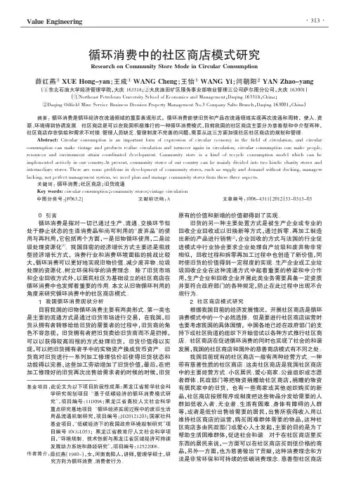 循环消费中的社区商店模式