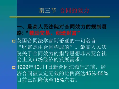 合同的效力(一)详解