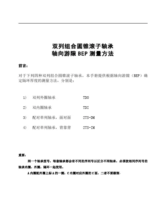 双列组合轴承游隙测量