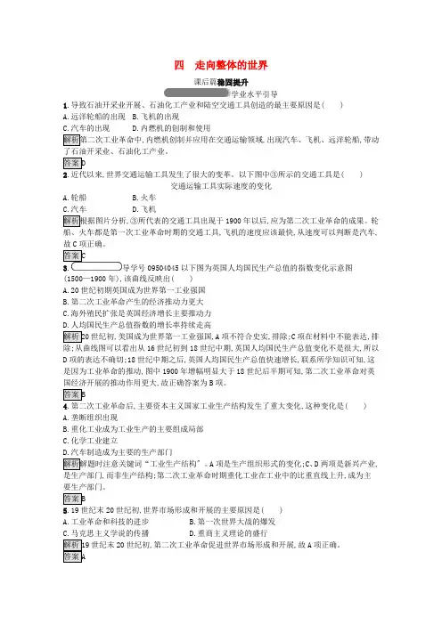 2022_2022学年高中历史专题五走向世界的资本主义市场四走向整体的世界习题含解析人民版必修2