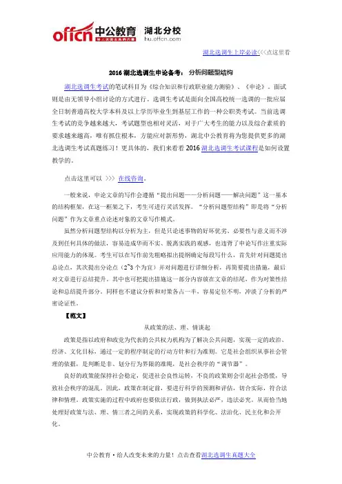 2016湖北选调生申论备考： 分析问题型结构