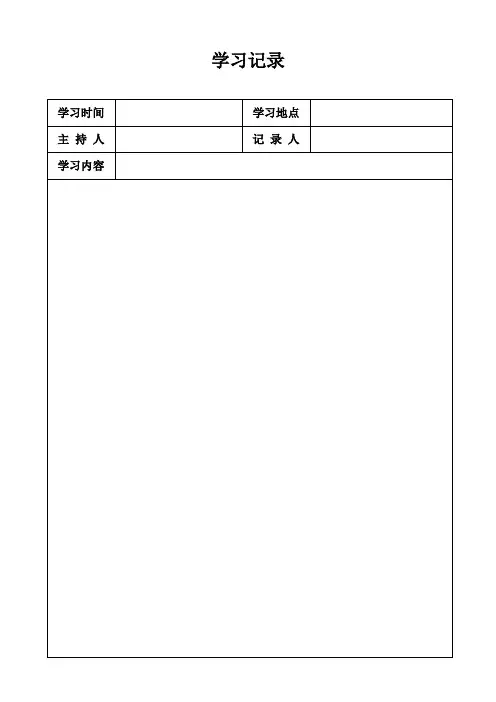 学习记录(表格)