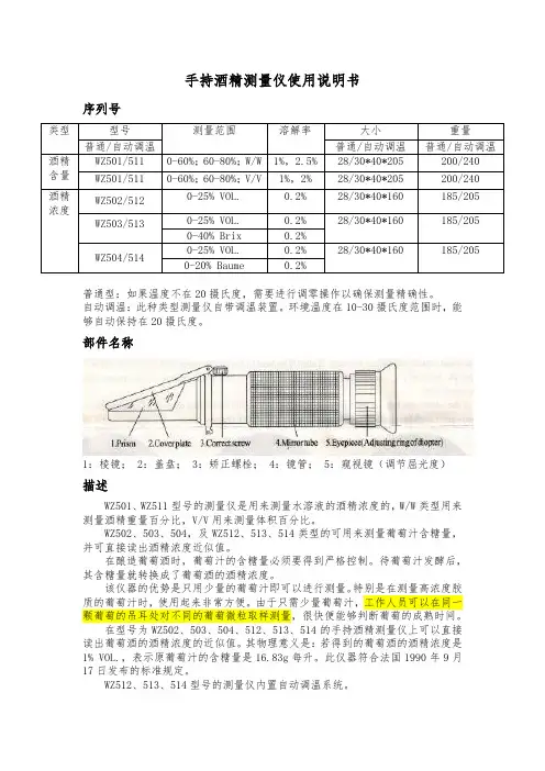手持折光仪使用说明书
