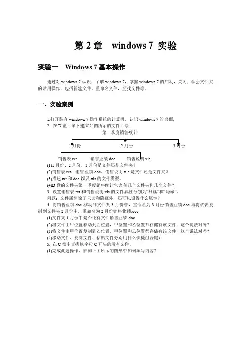 第2章--win7-实验及习题(1)