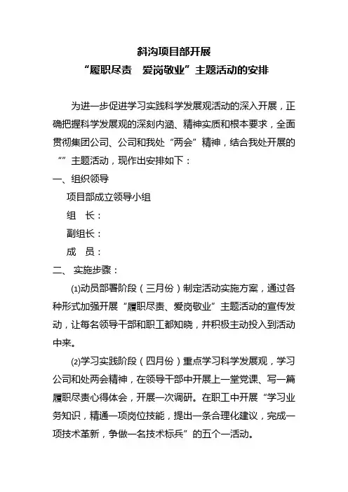 关于开展履职尽责、爱岗敬业主题活动的实施方案