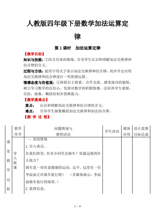 人教版四年级下册数学加法运算定律