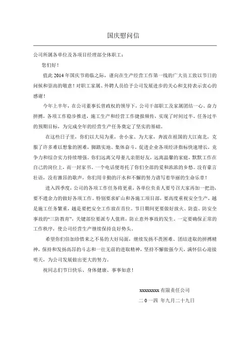 节日慰问信