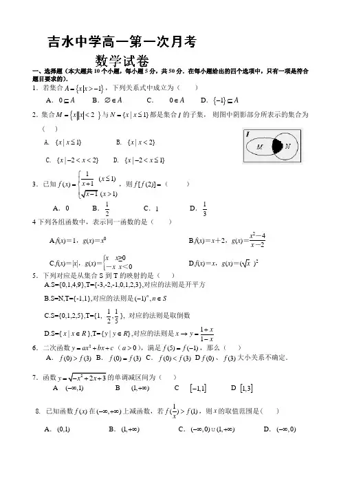 江西省吉安市吉水中学2013-2014学年高一上学期第一次月考数学试题(普通班) Word版含答案