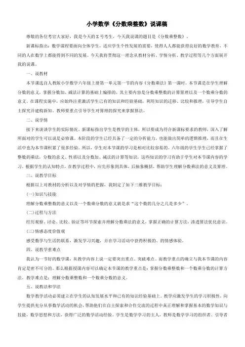 小学数学《分数乘整数》说课逐字稿