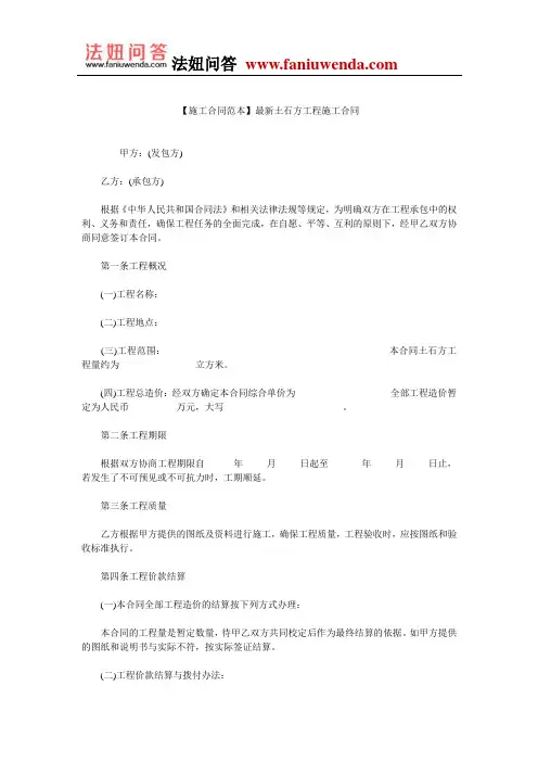 【工程施工合同范本】最新土石方工程施工合同