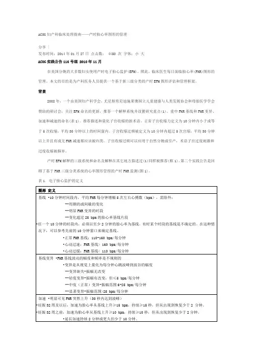 产时胎心率图形的管理