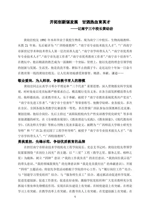 黄幼岩同志先进事迹材料