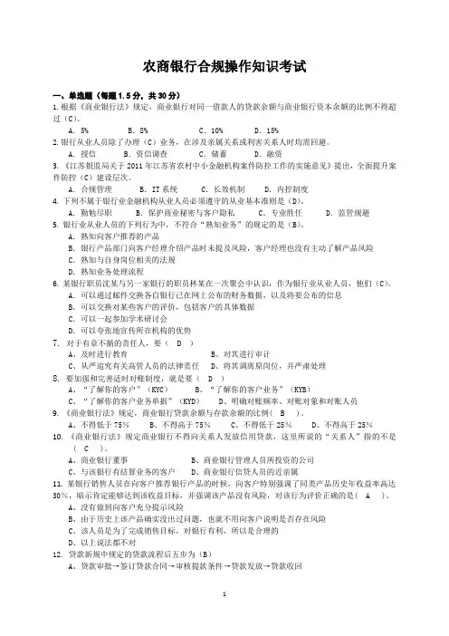 农村商业银行合规考试(答案)