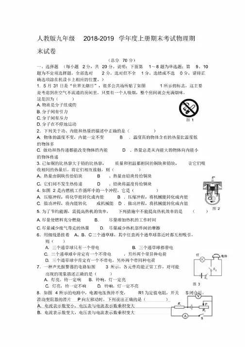 2020年人教版九年级2018-2019学年度上册期末考试物理期末试卷及答案