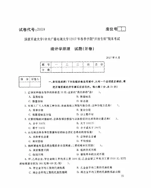开放教育专科《统计学原理》试卷2019_1707
