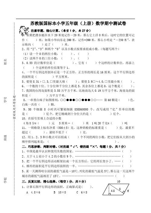 苏教版五年级上册数学期中测试卷(B)