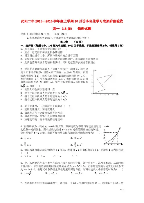 辽宁省沈阳二中高一物理上学期10月月考试题
