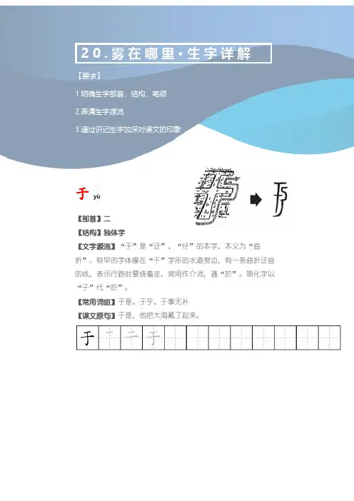 部编版二年级语文上册《雾在哪里》文字解读