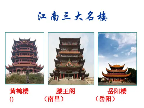 岳阳楼记PPT课件