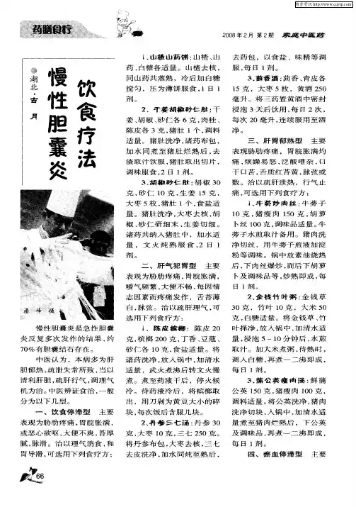 慢性胆囊炎饮食疗法