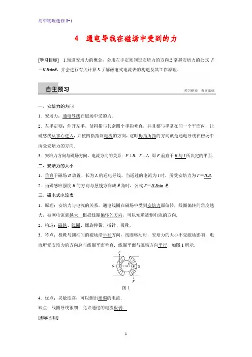 高中物理选修3-1学案：3.4 通电导线在磁场中受到的力