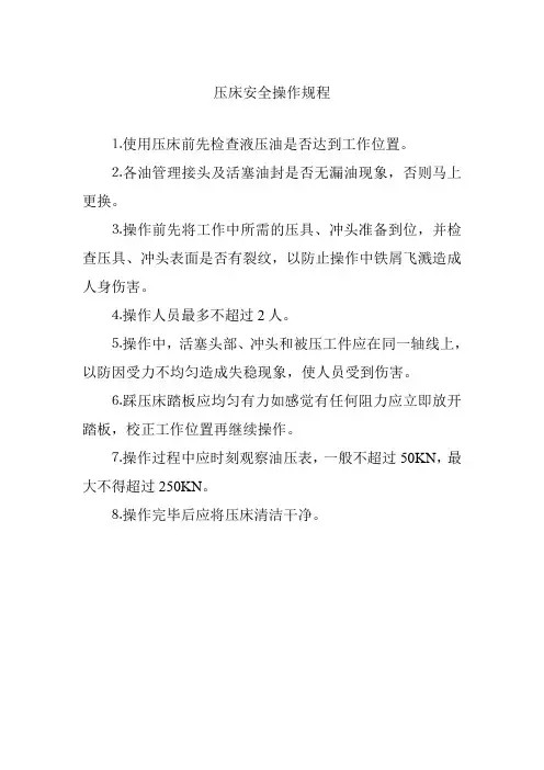 压床安全操作规程汽车维修厂