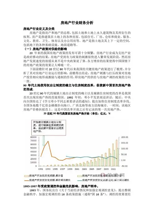 房地产行业