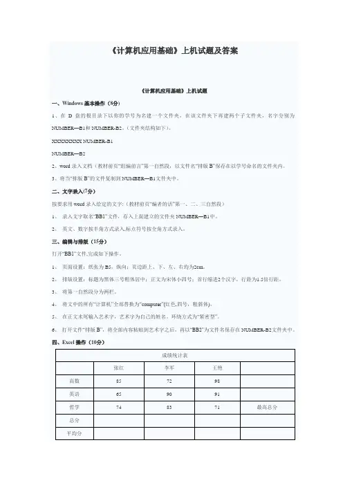计算机应用基础上机试题及答案 2