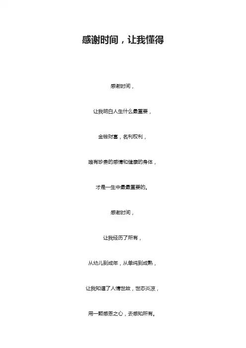 感谢时间,让我懂得