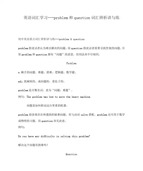英语词汇学习---problem和question词汇辨析讲与练
