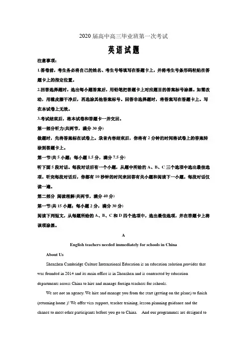 2020届河南省高三上学期第一次联考英语试题(解析word版)