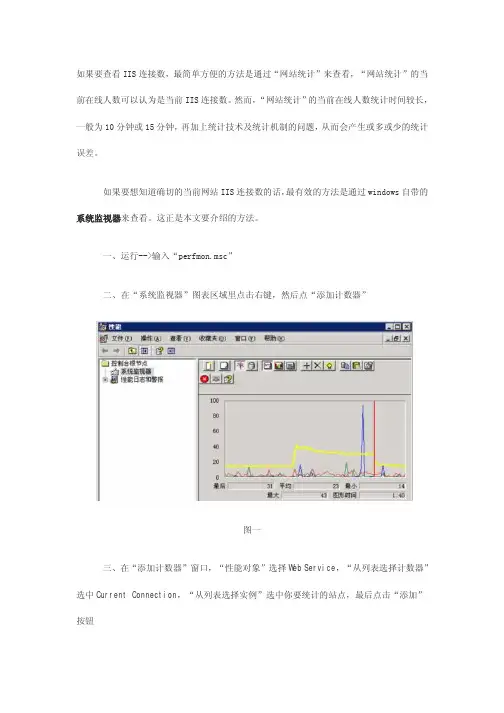 教你如何查看IIS并发连接数
