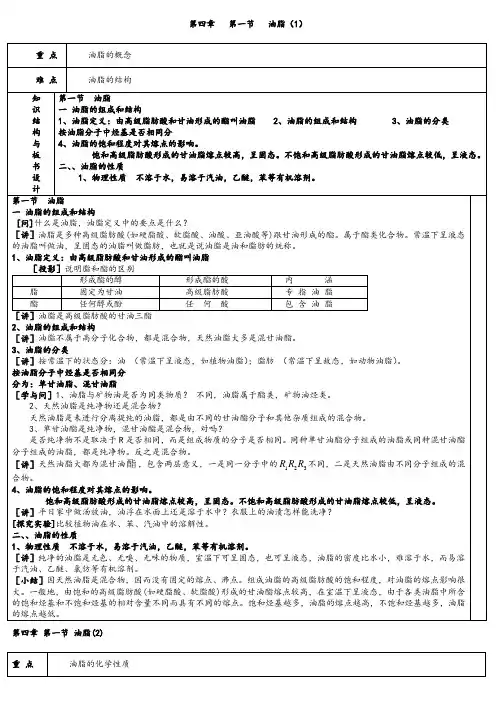 高三化学第四章第一节油脂讲解