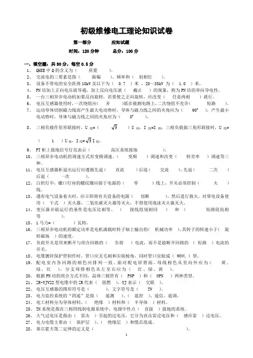 2008初级维修电工理论试卷.答案