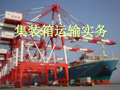 第六章PPT集装箱运输实务