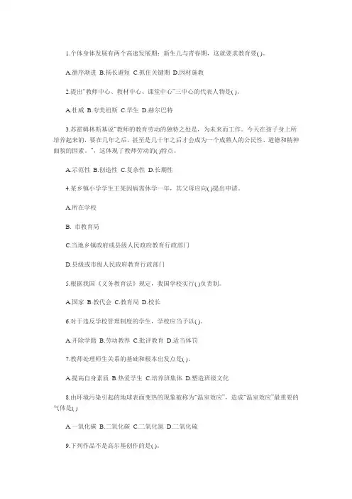 2014年甘肃教师考试教育信息网模拟试题及答案 (20)