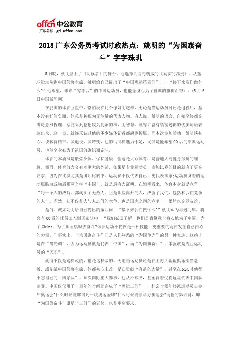 2018广东公务员考试时政热点：姚明的“为国旗奋斗”字字珠玑