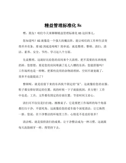 精益管理标准化8s