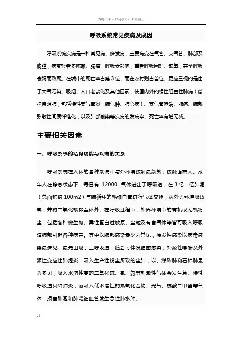 呼吸系统常见疾病及成因