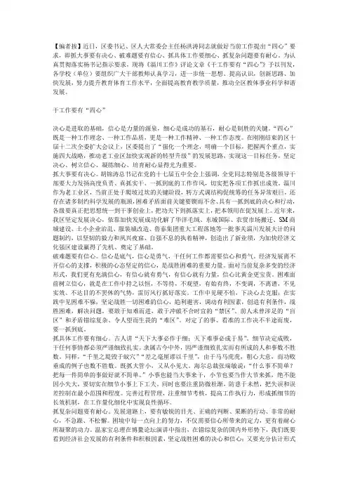 干工作要有“四心