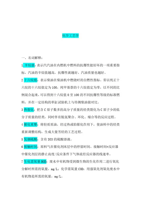化学工艺学 2