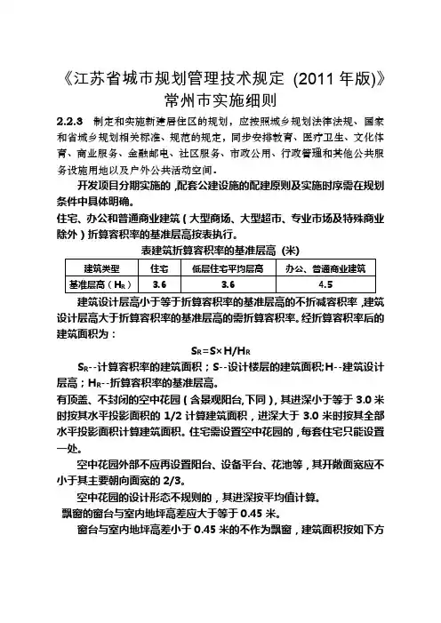 江苏省城市规划管理技术规定(2011年版)