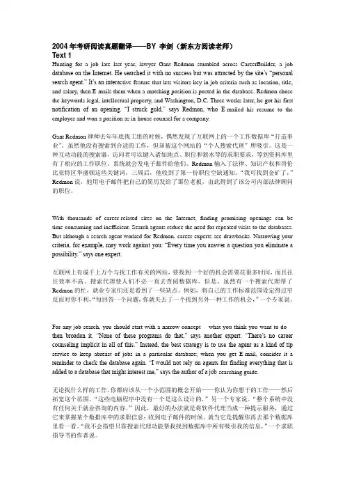 2004年考研阅读真题翻译