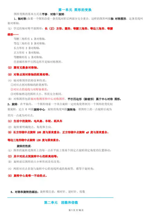 小学数学五年级下册知识点可直接打印