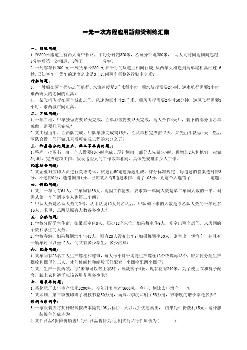 一元一次方程应用题归类训练汇集