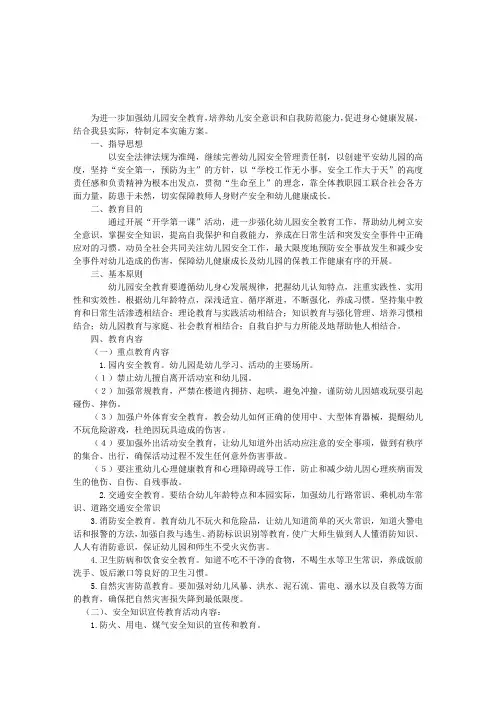 幼儿园安全教育工作计划