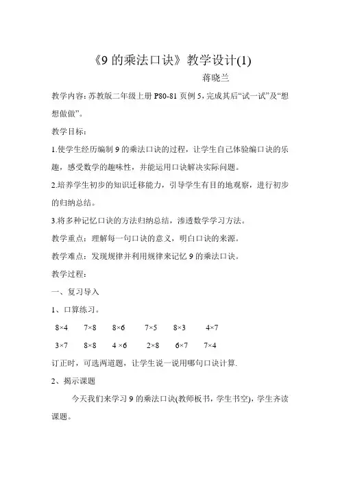 9的乘法口诀教学设计