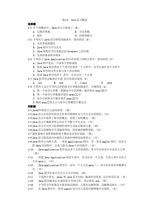 Java语言程序设计第1-6章 课后习题答案