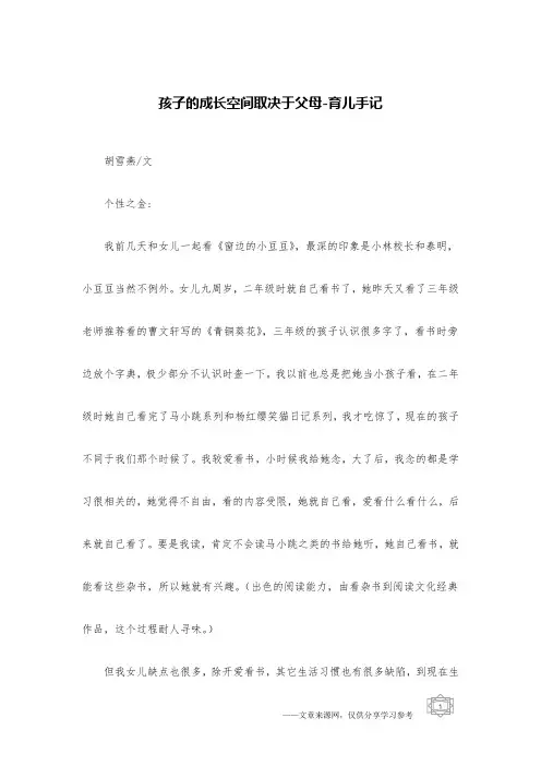 孩子的成长空间取决于父母-育儿手记